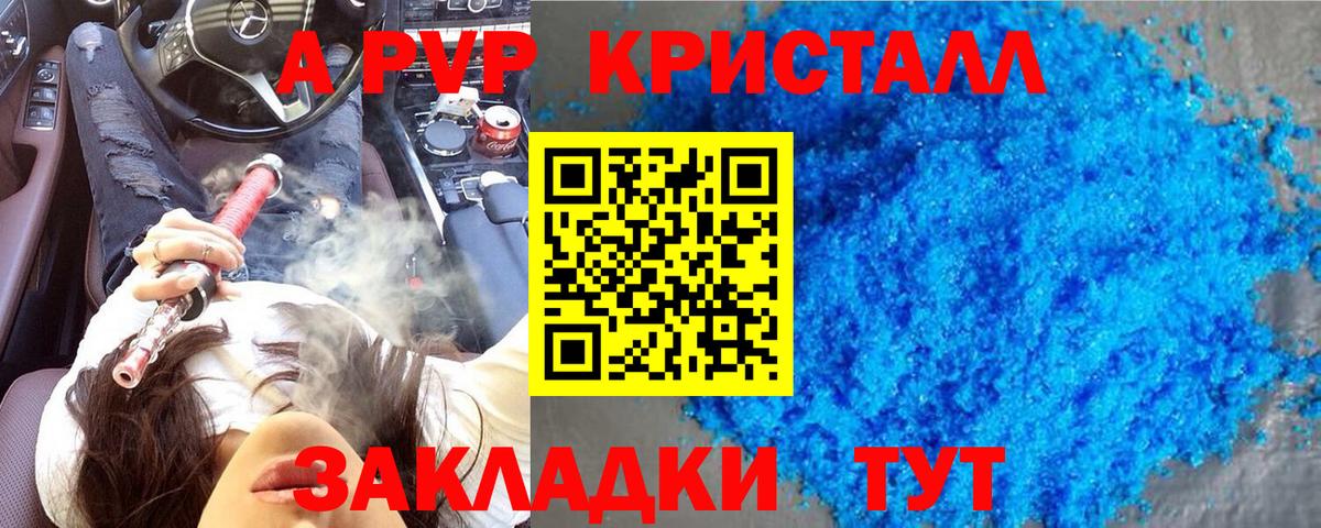 APVP Соль  A-PVP Соль  Альфа ПВП  Одинцово  Вход с VPN  A PVP мука 