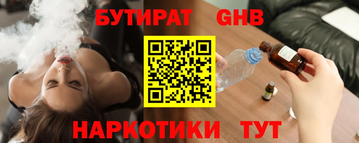 Бутират бутандиол  Вход с VPN  Бутират  Одинцово 