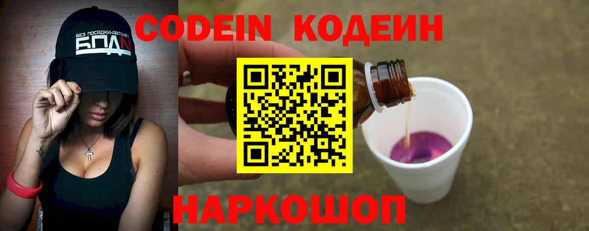 Одинцово  Кодеин Purple Drank  Вход с VPN 