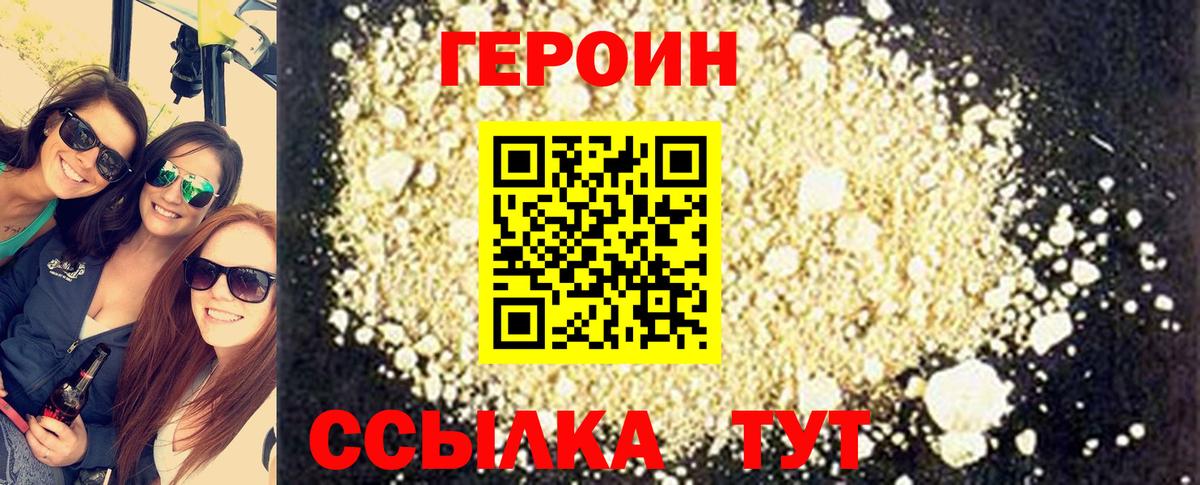 Героин Афган  Вход с VPN  Одинцово 