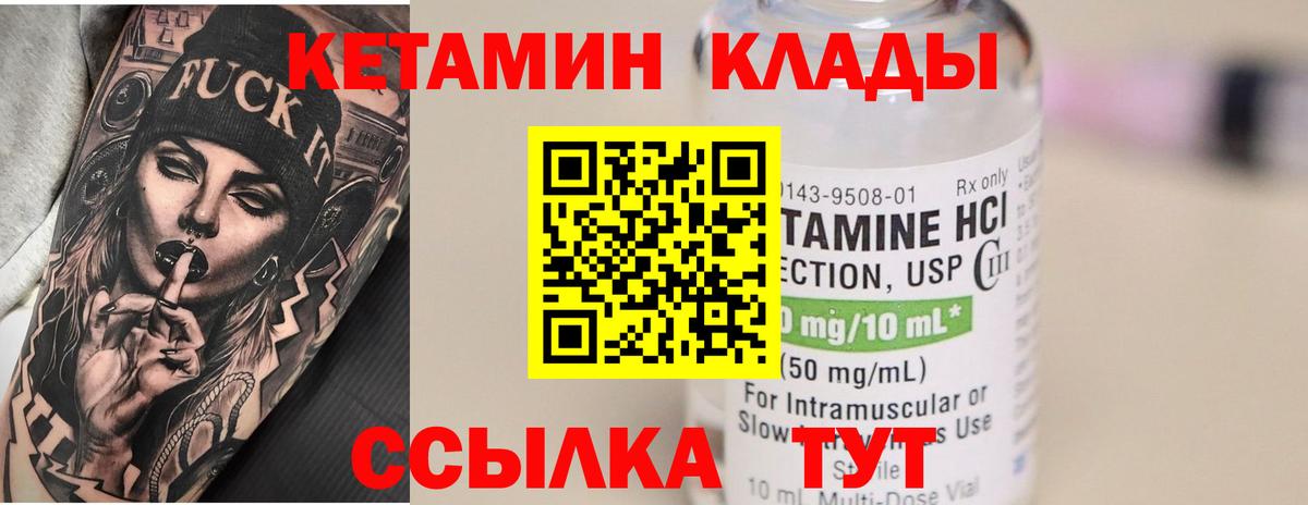 КЕТАМИН ketamine Одинцово