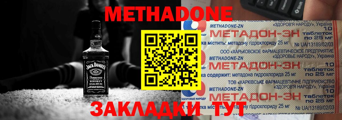 Одинцово  МЕТАДОН methadone  МЕТАДОН methadone  Вход с VPN 